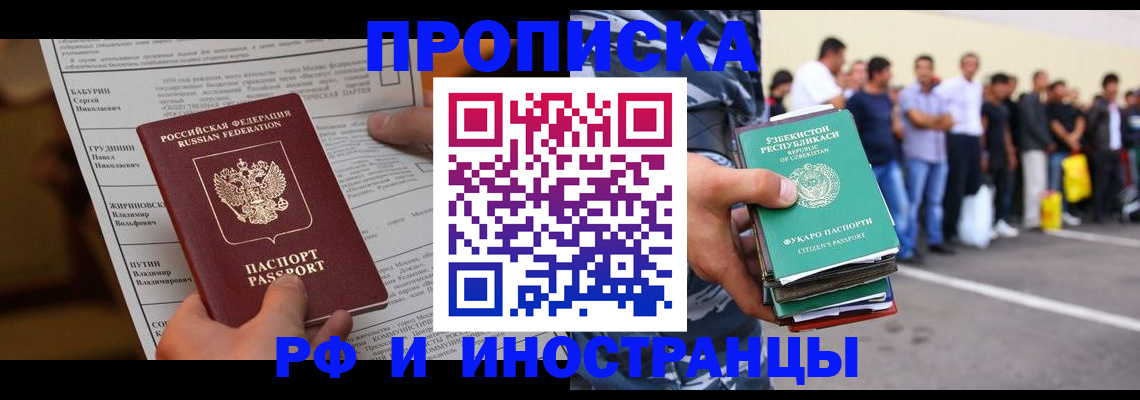 временная прописка в Астрахани