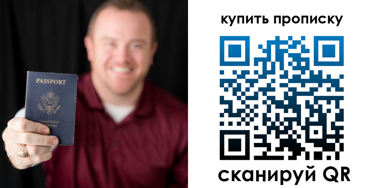 прописка паспорт в Астрахани