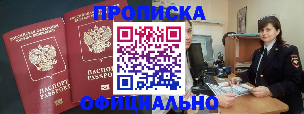 прописка в квартире в Астрахани