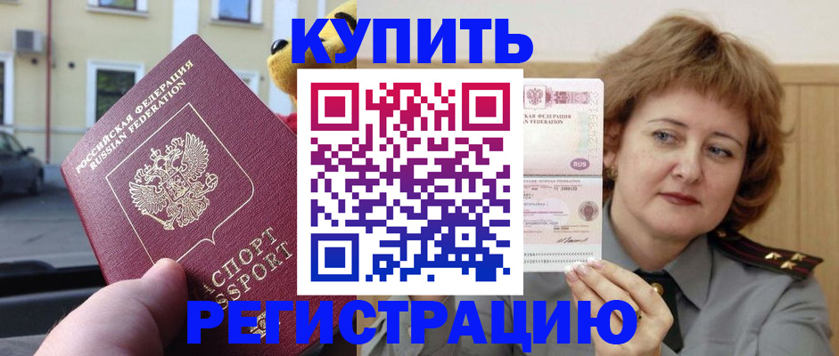 временная регистрация в квартире в Астрахани