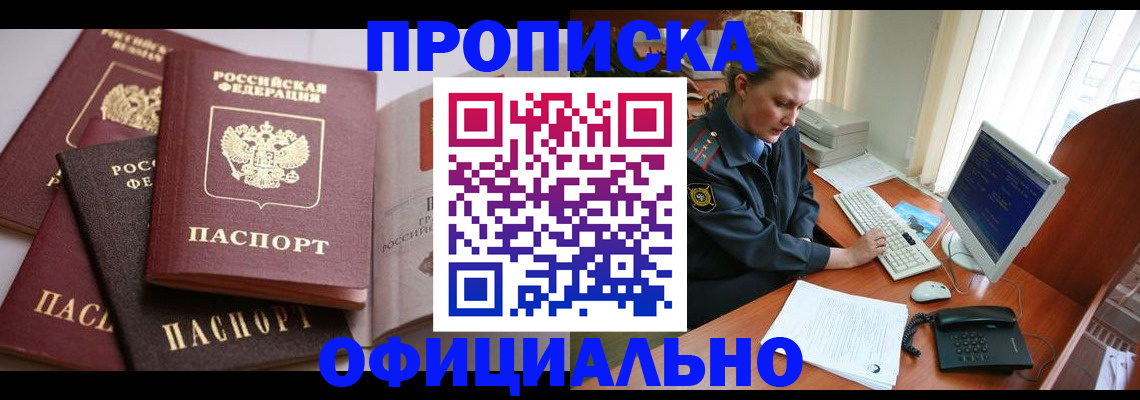 временная регистрация в Астрахани